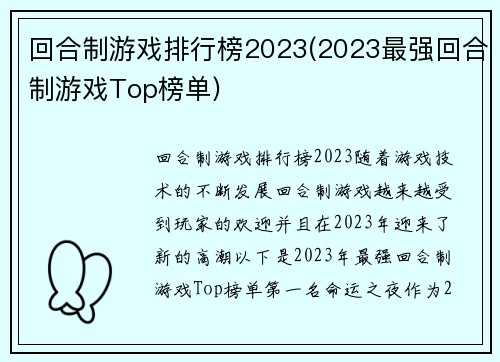 回合制游戏排行榜2023(2023最强回合制游戏Top榜单)